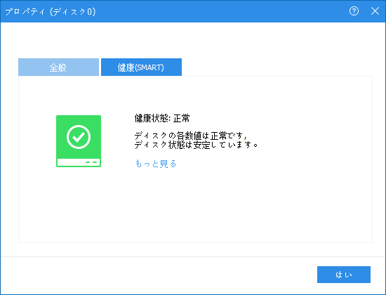 Windows 10&11でHDDが壊れてるかどうかを確認する方法